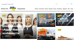 Desktop Screenshot of novosti-ukrainy.com