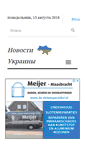 Mobile Screenshot of novosti-ukrainy.com