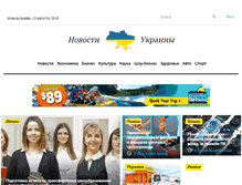 Tablet Screenshot of novosti-ukrainy.com